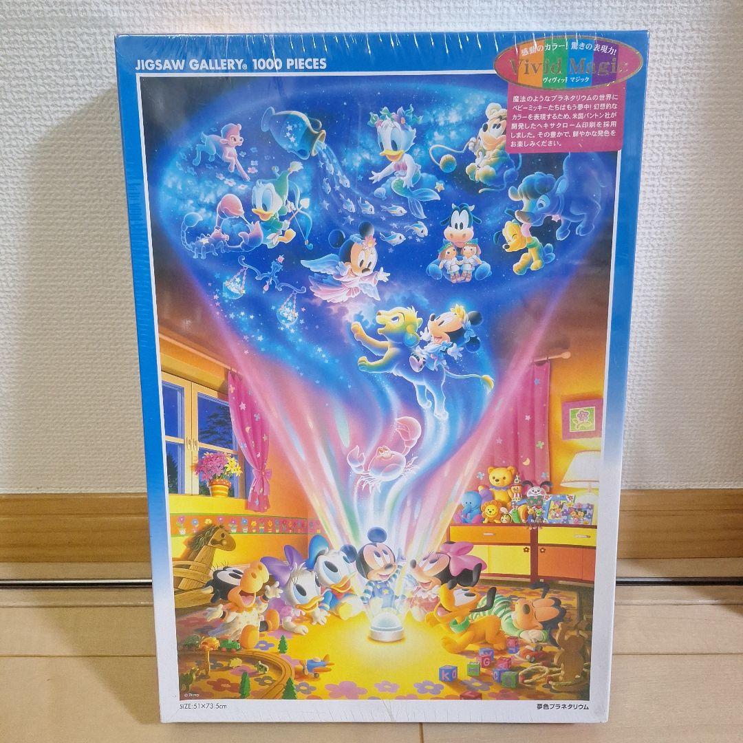 新品未開封品 ディズニー １０００ピース ジグソーパズル　夢色プラネタリウム