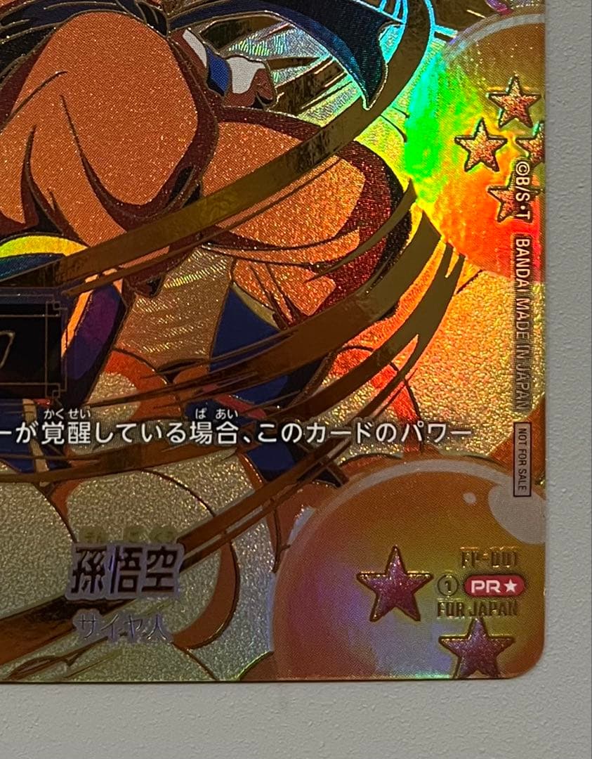 シリアル悟空　プロモ　フュージョンワールド