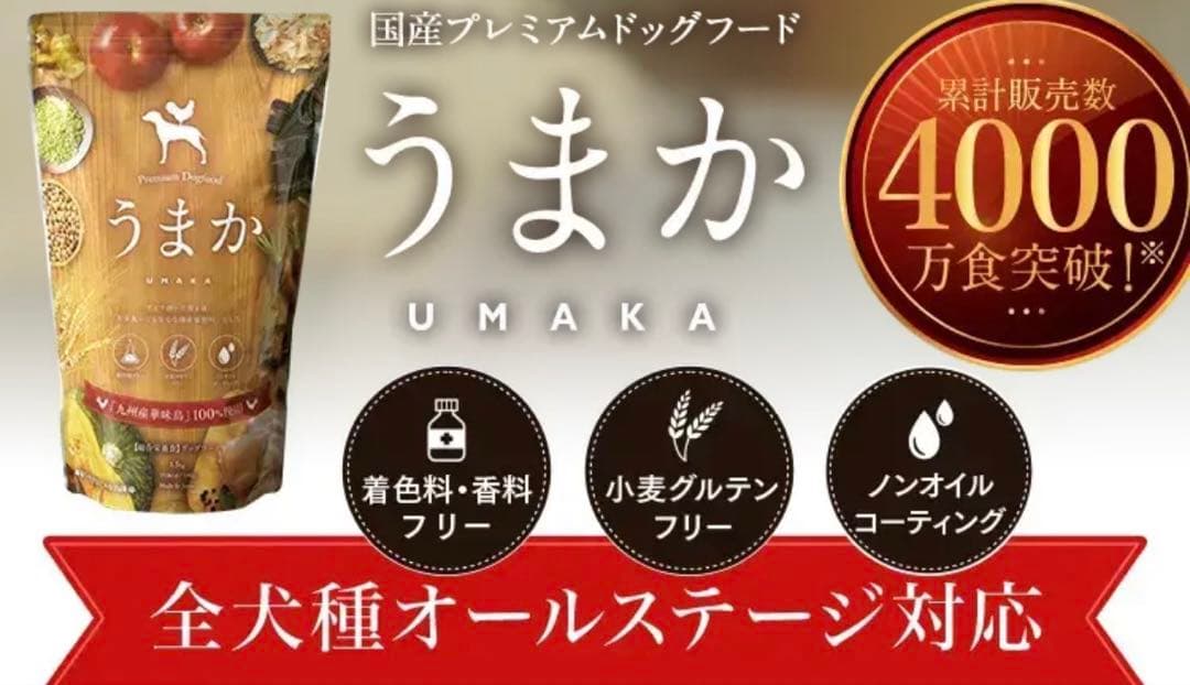 うまか プレミアムドッグフード ドライフード×5