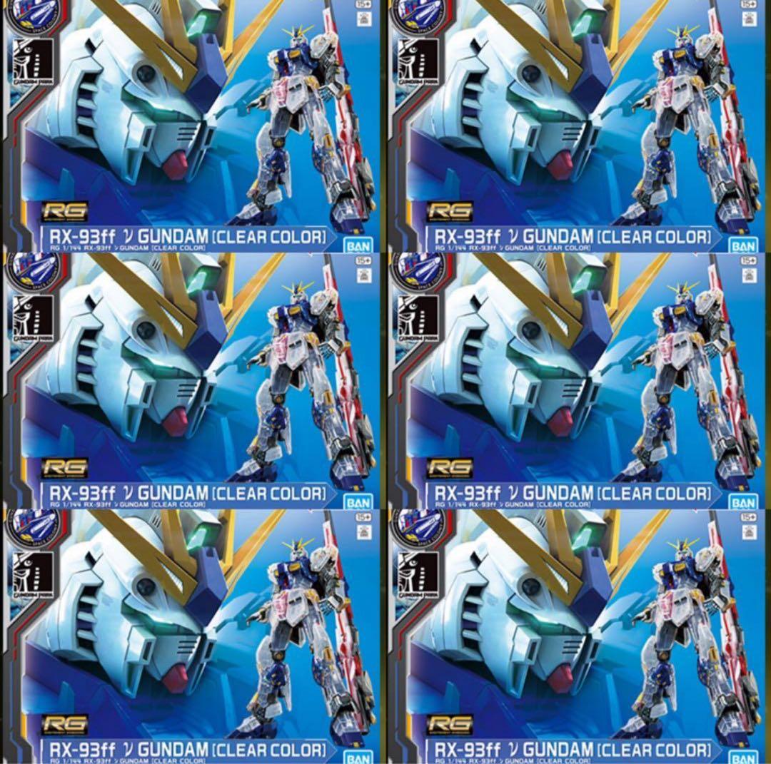 RG 1/144 RX-93ff νガンダム [クリアカラー]