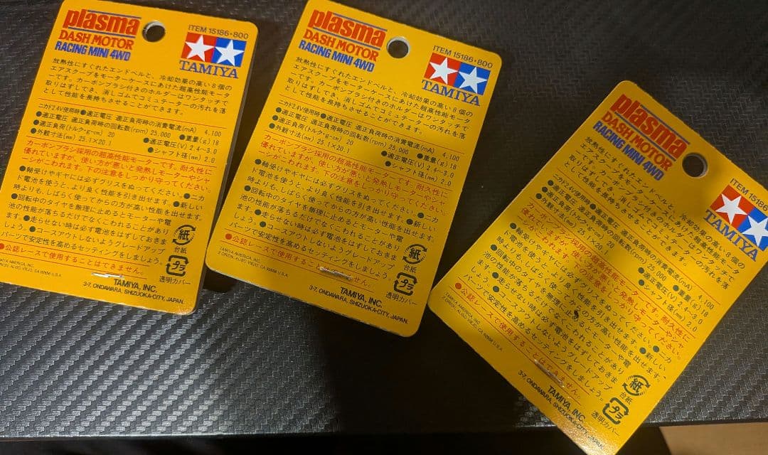 TAMIYA プラズマダッシュモーター 3個セット