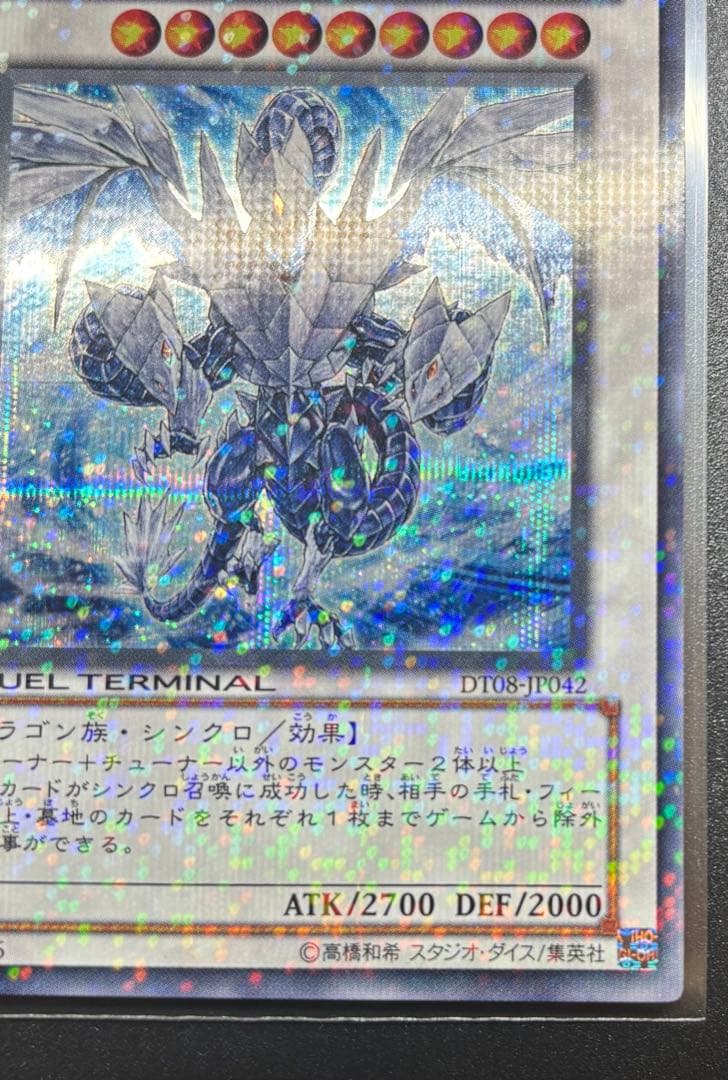 遊戯王　氷結界の龍 トリシューラ　DTシク