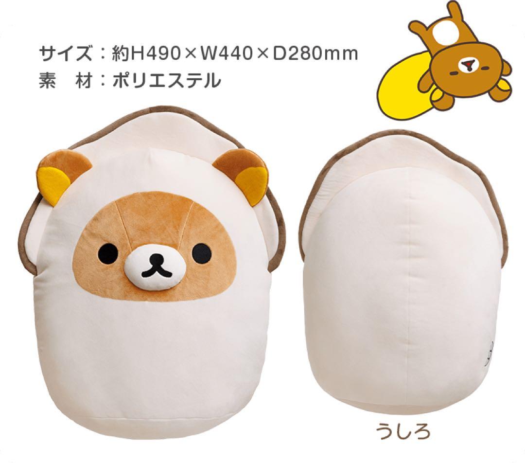 受注生産限定品 リラックマカキぬいぐるみ 特大