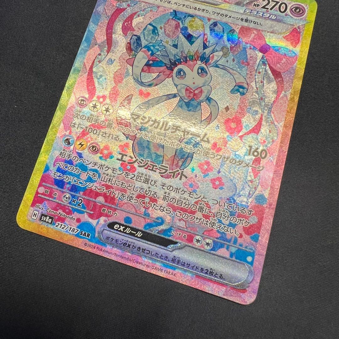 ニンフィアex SAR テラスタルフェス SV8a 212/187