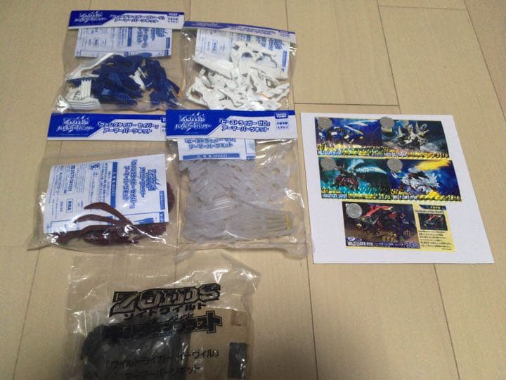 ゾイドワイルドアーマーパーツ5種類