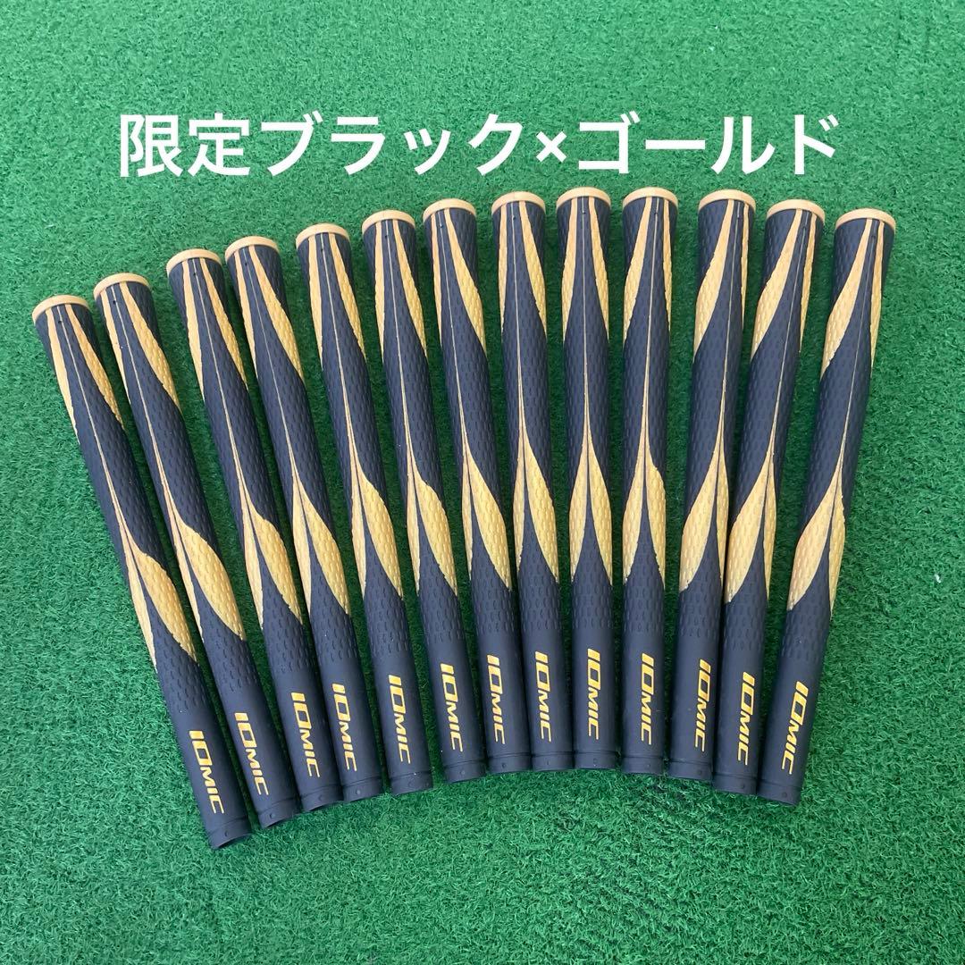 イオミックスティッキーオーパスブラック限定ブラック×ゴールド