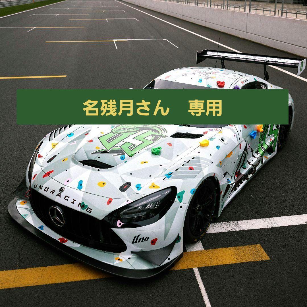 名残月さん　専用　王一博はグッズ車