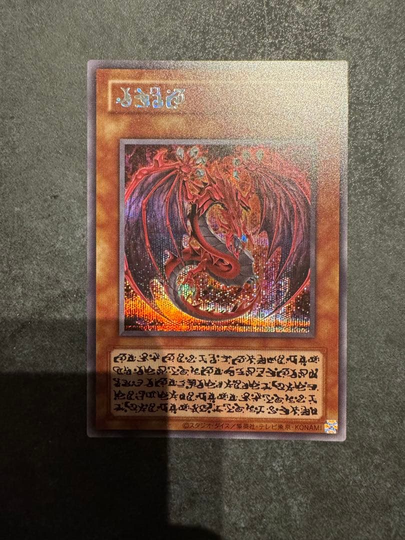 遊戯王　神炎皇ウリア　原作イラスト