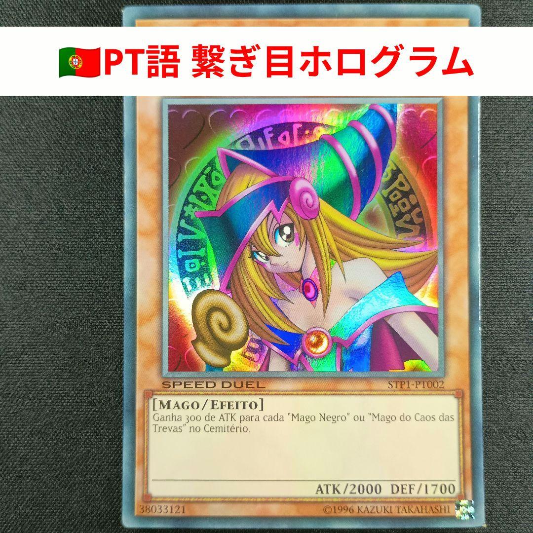 STP1 ホログラムエラー ブラック・マジシャン・ガール 黑魔导女孩 0707