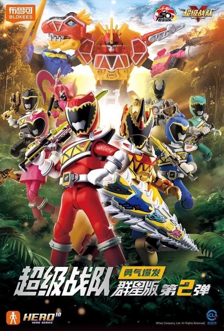 獣電戦隊キョウリュウジャー ブロックフィギュア2弾 海外限定