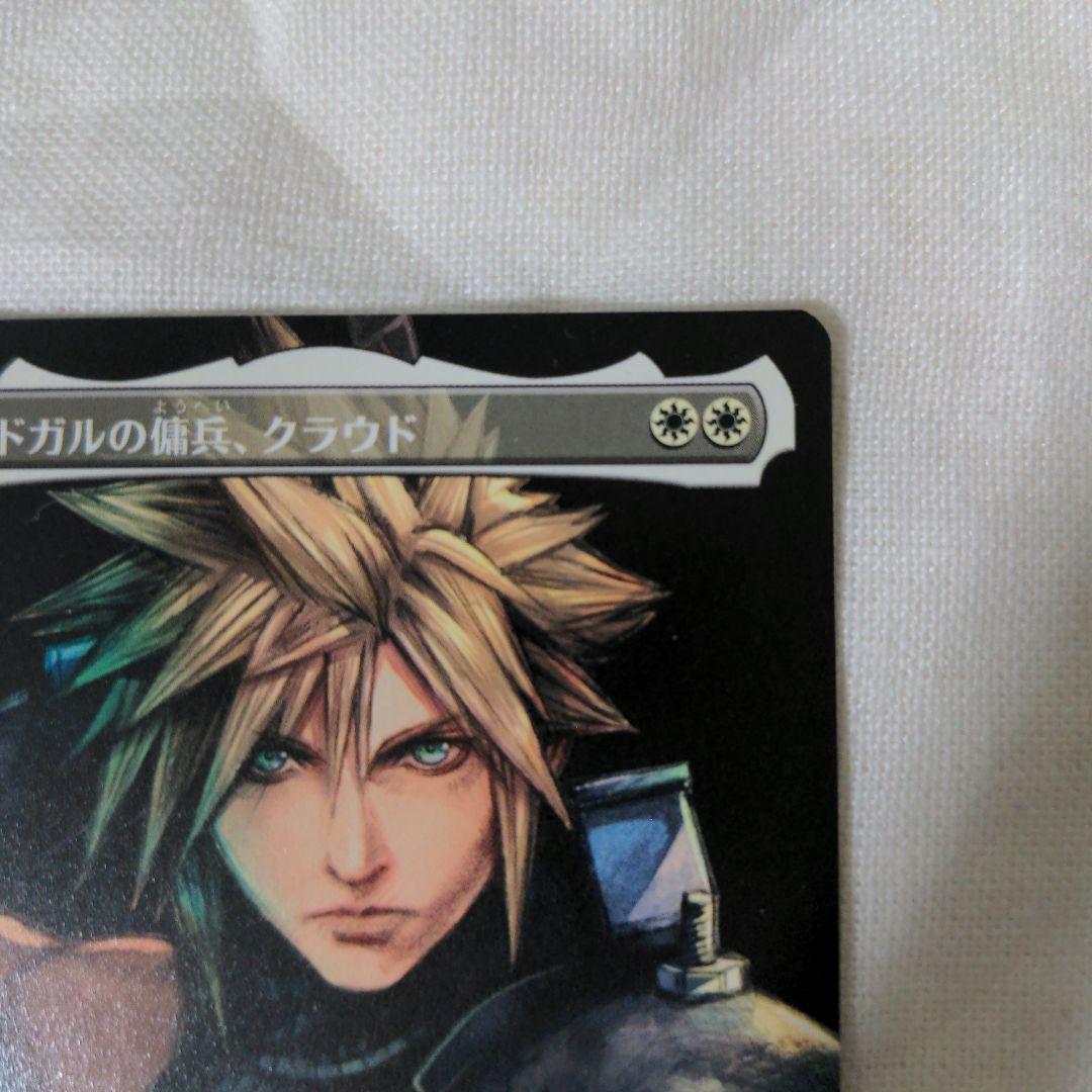 凹みあり MTG FF ミッドガルの傭兵、クラウド 日本語　プロモ