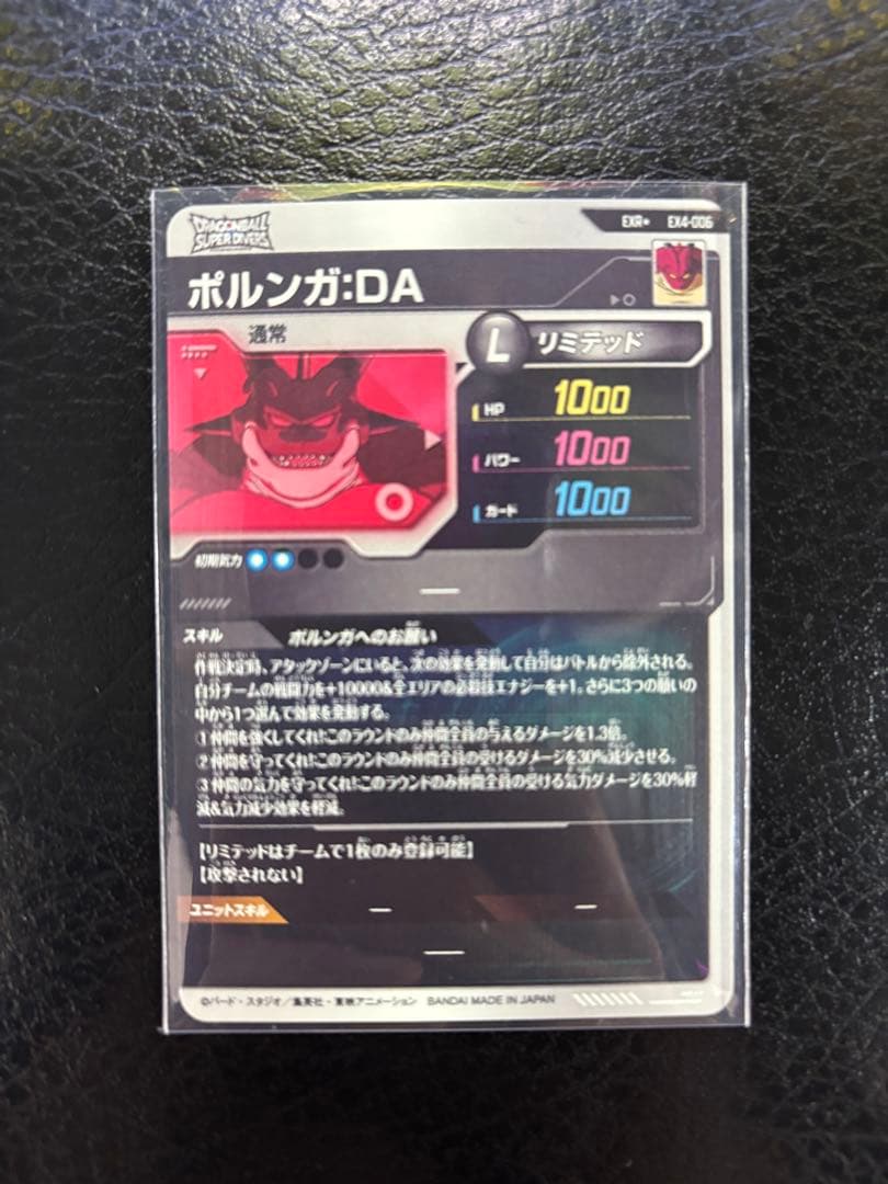 ドラゴンボールダイバーズ　ポルンガ:DA EX4-006　パラレル