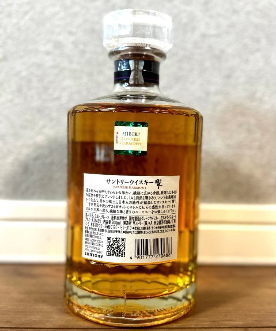 サントリーウイスキー響 ジャパニーズハーモニー 700ml