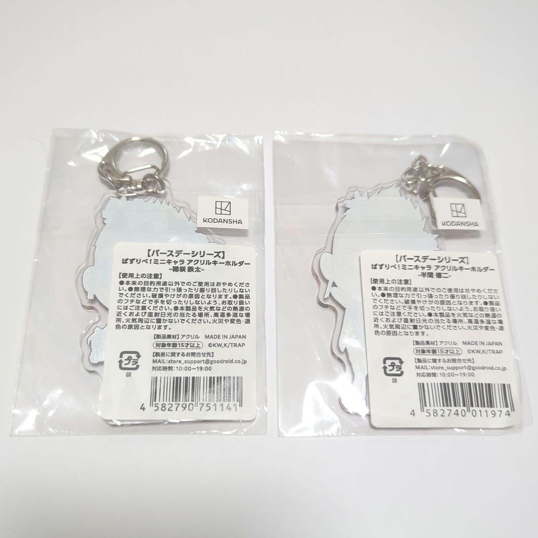 東京リベンジャーズ　ぱずりべ　バースデー　キーホルダー　稀咲鉄太　半間修二