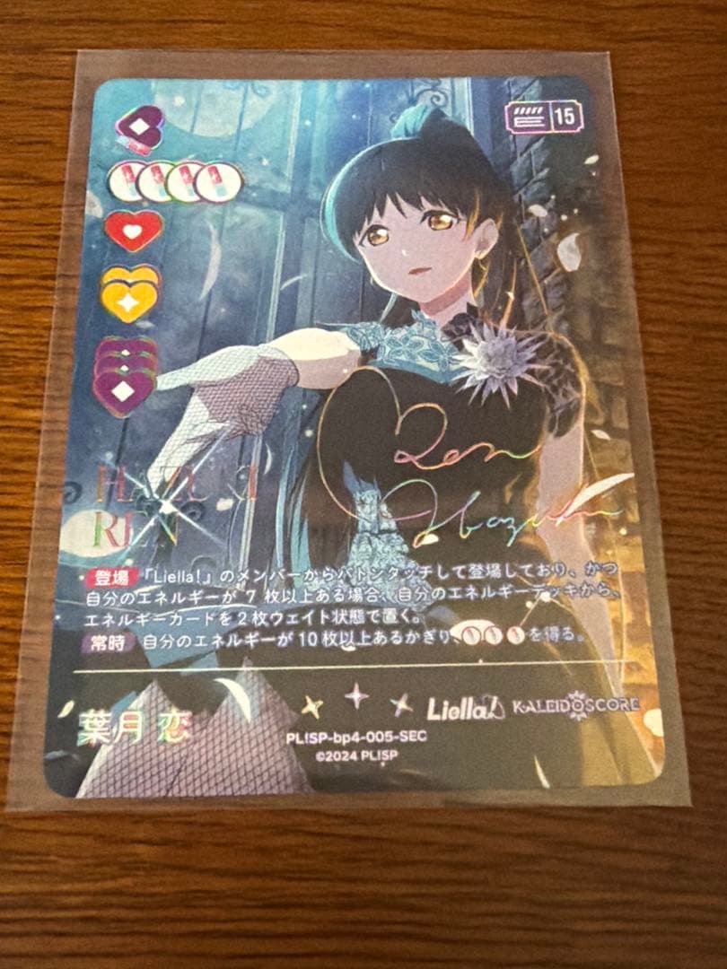 ラブライブ！カードゲーム 葉月 恋 SEC ラブカ