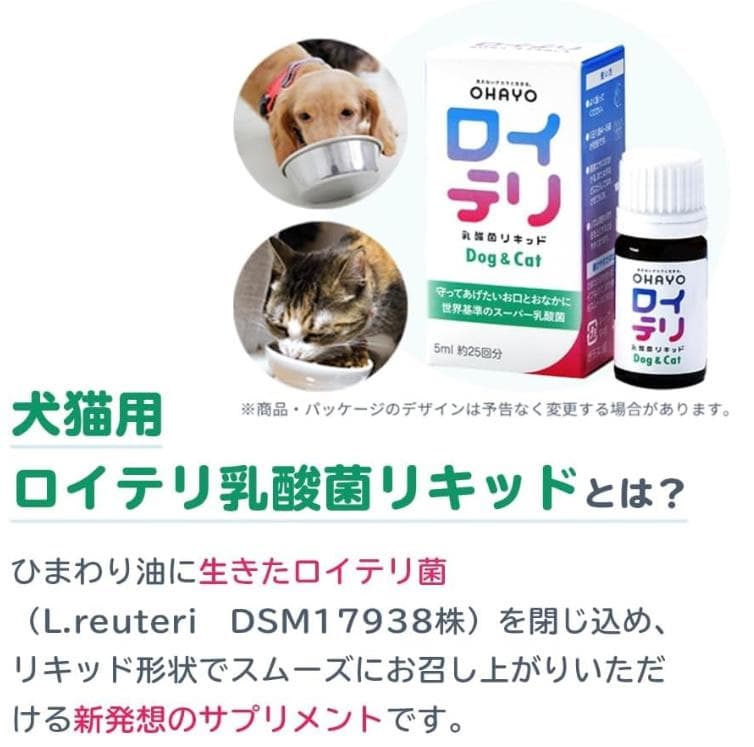 ロイテリ 乳酸菌 犬猫用リキッド Dog&Cat 5mL　1か月分×3箱セット