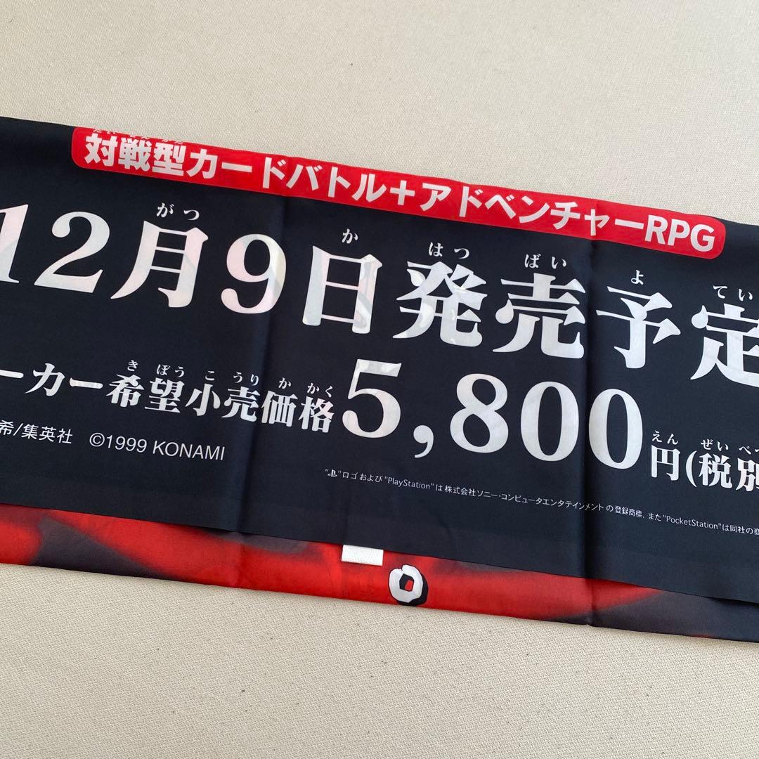 【未使用品】遊戯王 1999 新デュエルモンスターズ 販促のぼり PS
