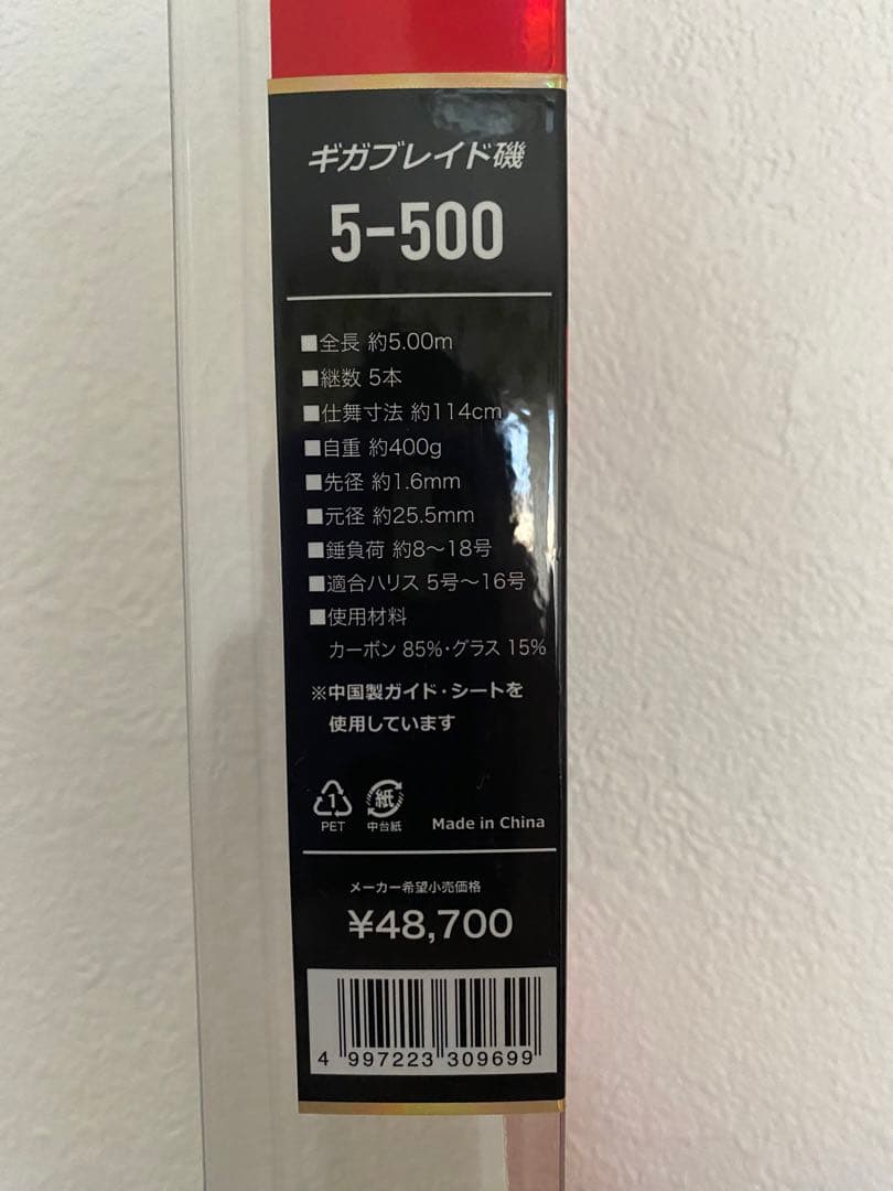 プロマリン　ギガブレイド磯5-500