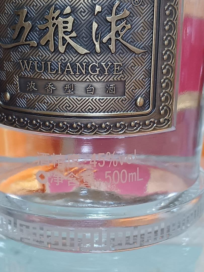 五粮液 2008年 限定品 貴州茅台酒 白酒 中国酒 絶版 稀少