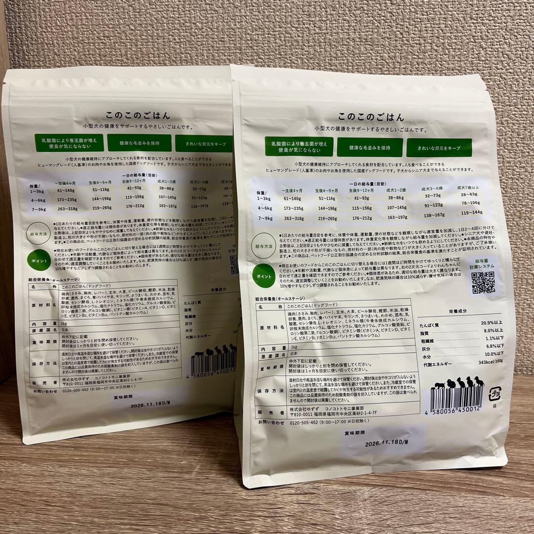 【新品未開封】このこのごはん1kg✖️2袋