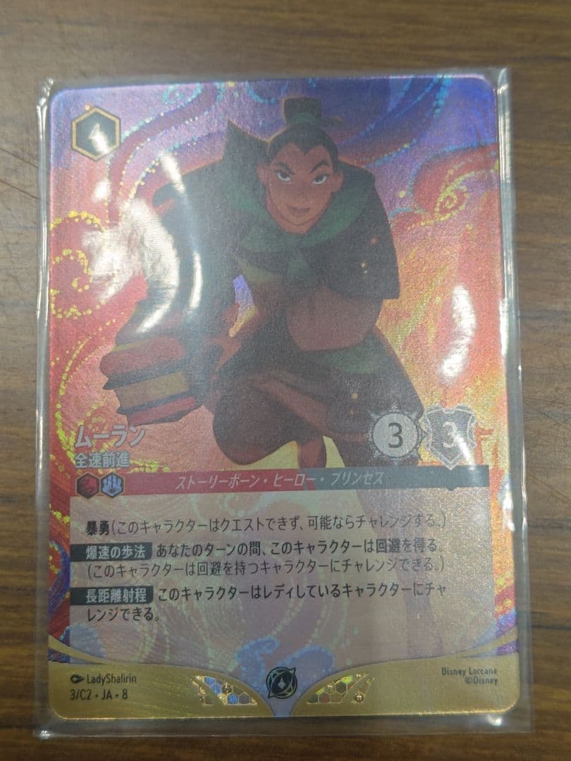 ロルカナ　GP　上位賞　プロモ　ムーラン