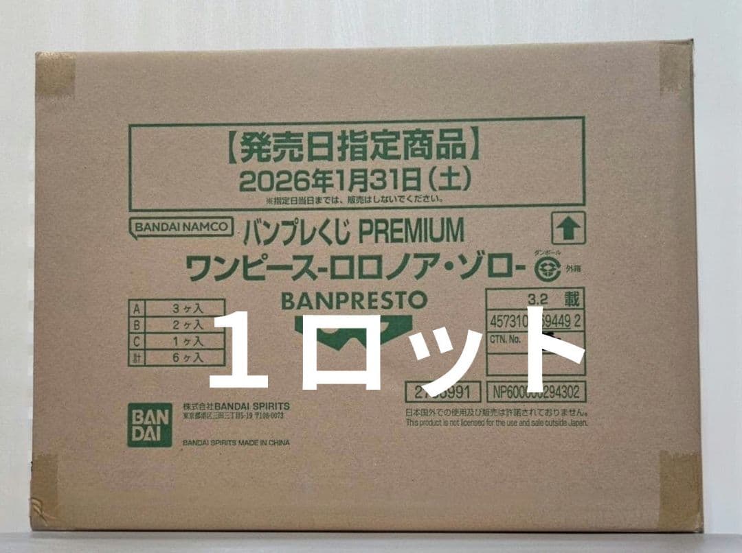 バンプレくじ　PREMIUM　ロロノア・ゾロ　１ロット