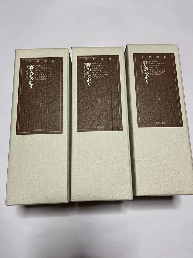 野うさぎの走り 720ml 3本セット