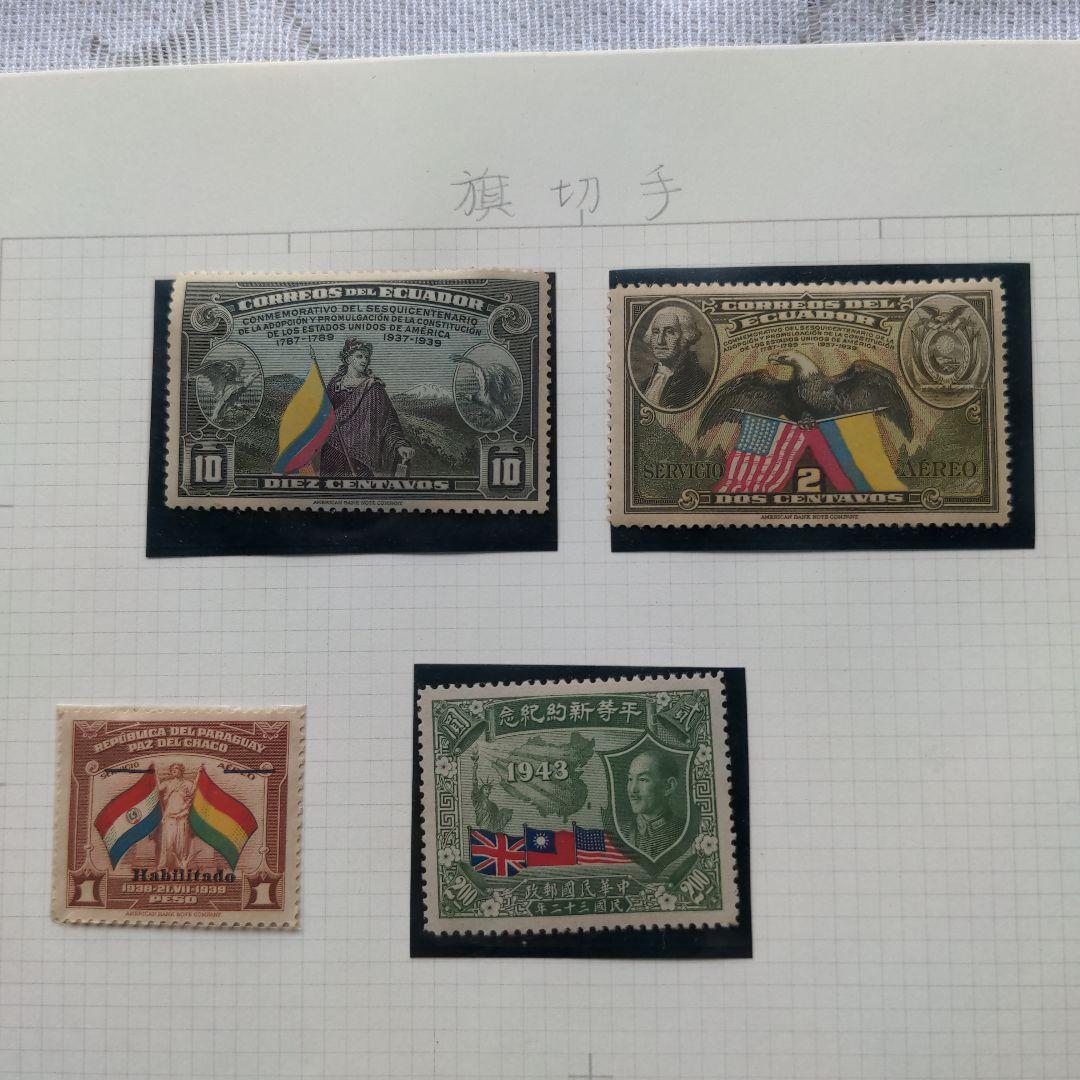 希少　激レア!!　海外切手　外国切手　旗切手シリーズ　１１枚セット