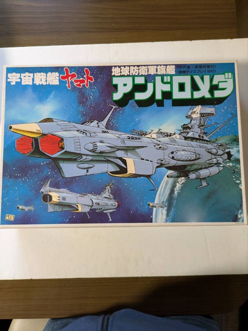 バンダイ宇宙戦艦ヤマト アンドロメダ