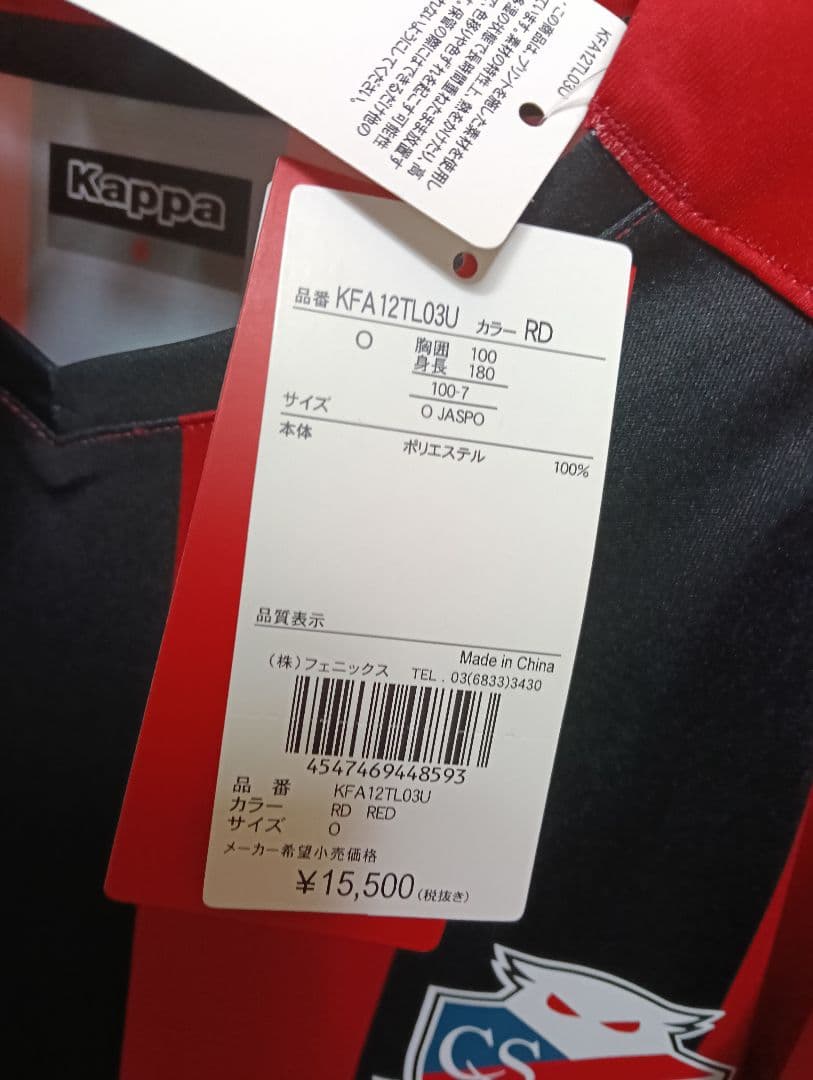 【希少・新品タグ付き！】北海道コンサドーレ札幌 2020 長袖ユニフォーム O