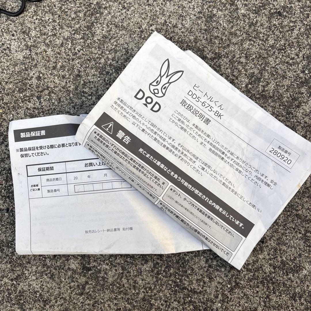 DOD ビートルくん