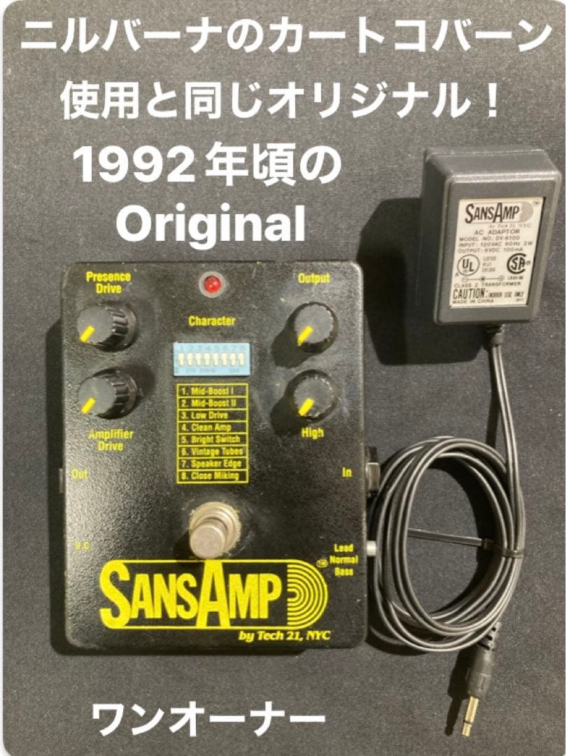 SansAmp Original(classicの表記なし)アンプシミュレーター