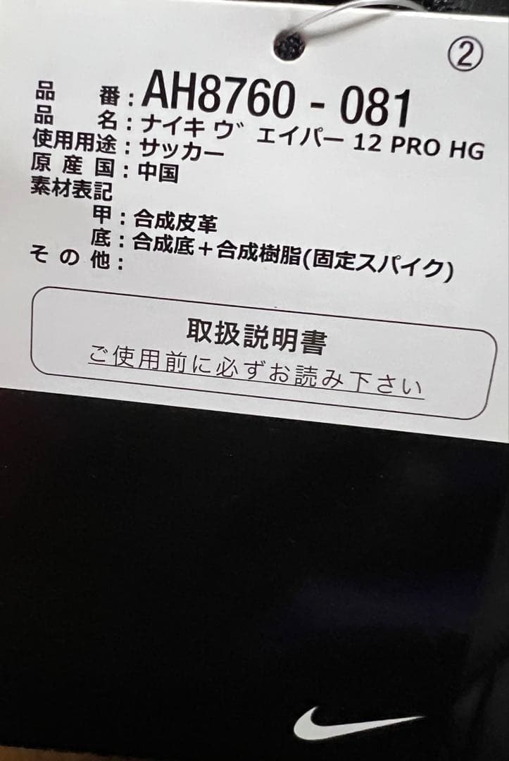 Nike Mercurial ヴェイパー　プロ　ナイキ