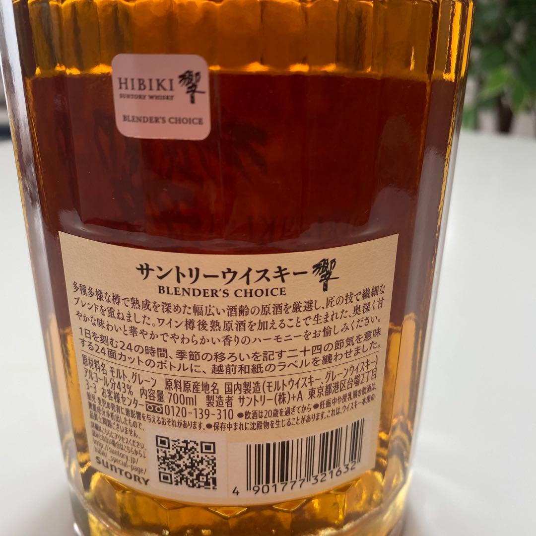 響 ブレンダーズチョイス 700ml 新品未開封 箱なし 即購入OK