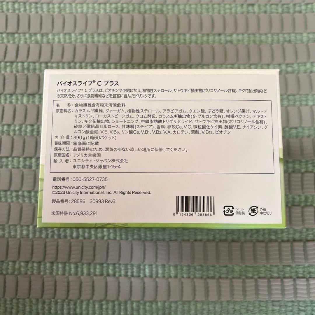 未開封 BIOS LIFE C PLUS