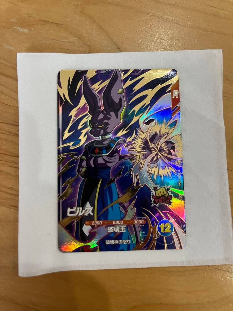 ビルス スーパードラゴンボールヒーローズカード R