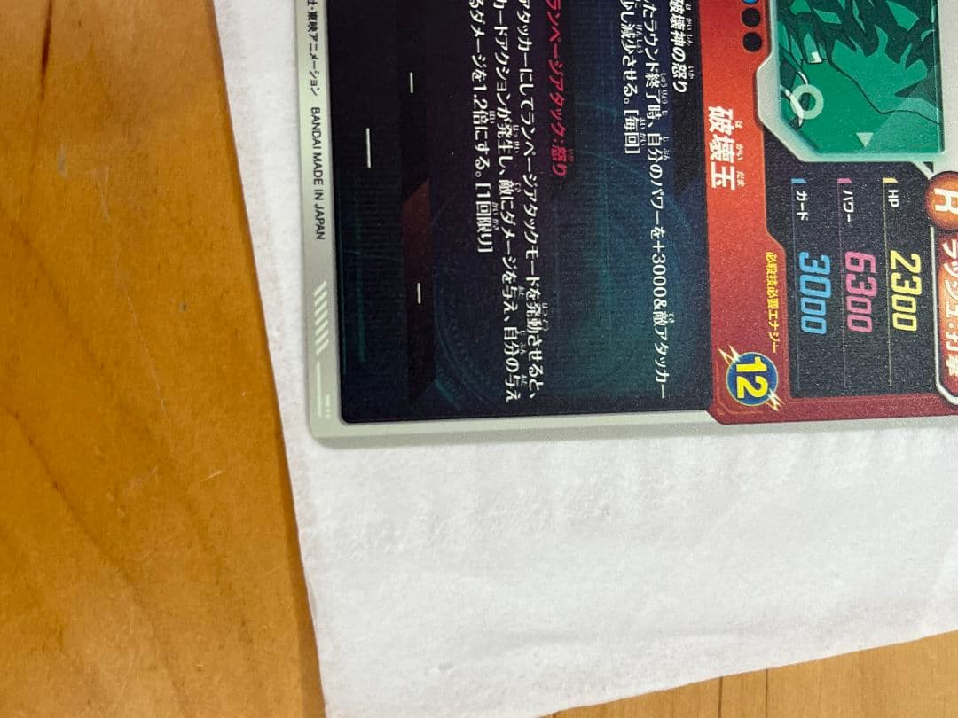 ビルス スーパードラゴンボールヒーローズカード R