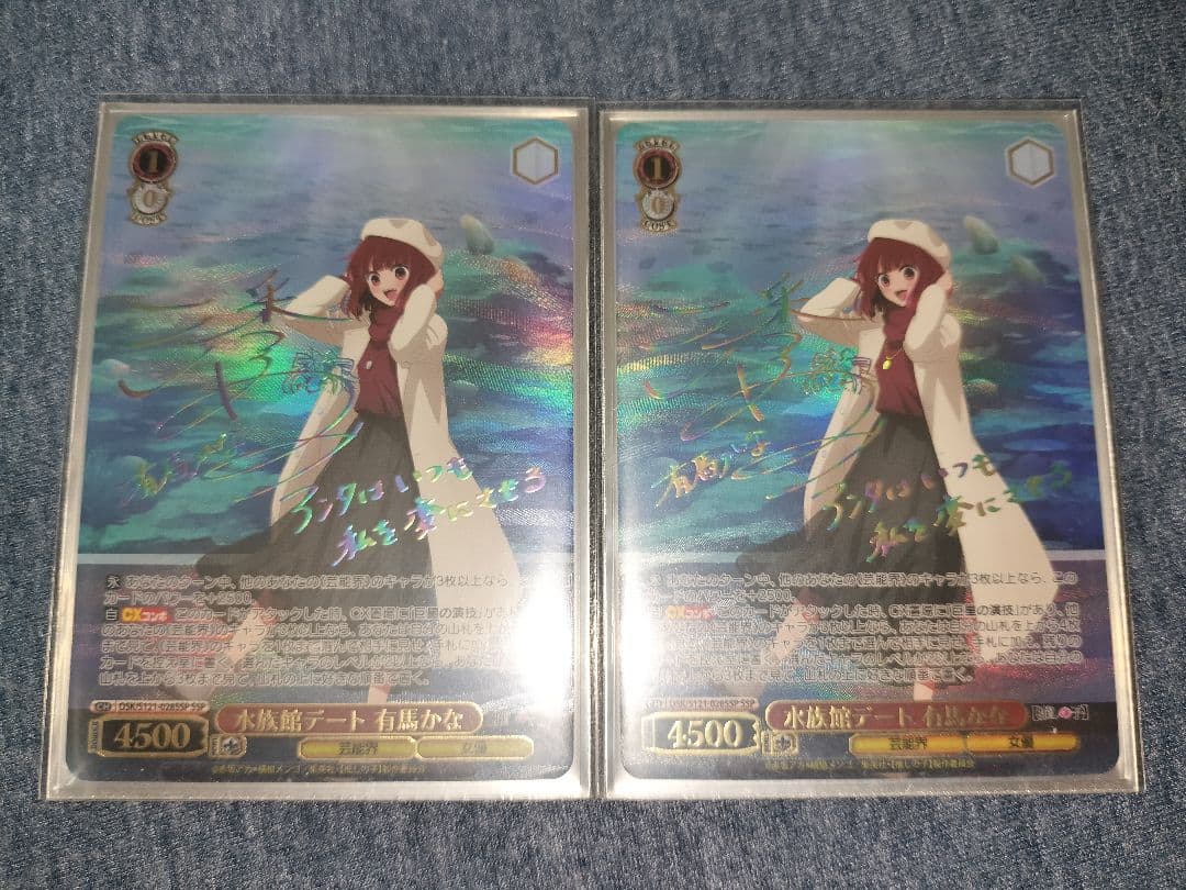 水族館デート 有馬かな ssp 2枚セット ヴァイスシュヴァルツ 推しの子