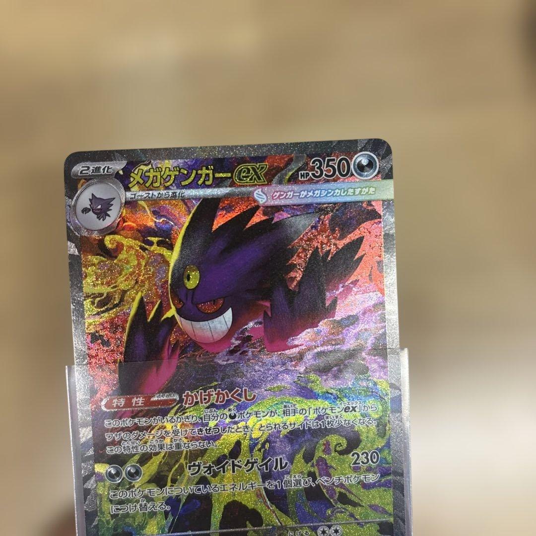 メガゲンガーEX