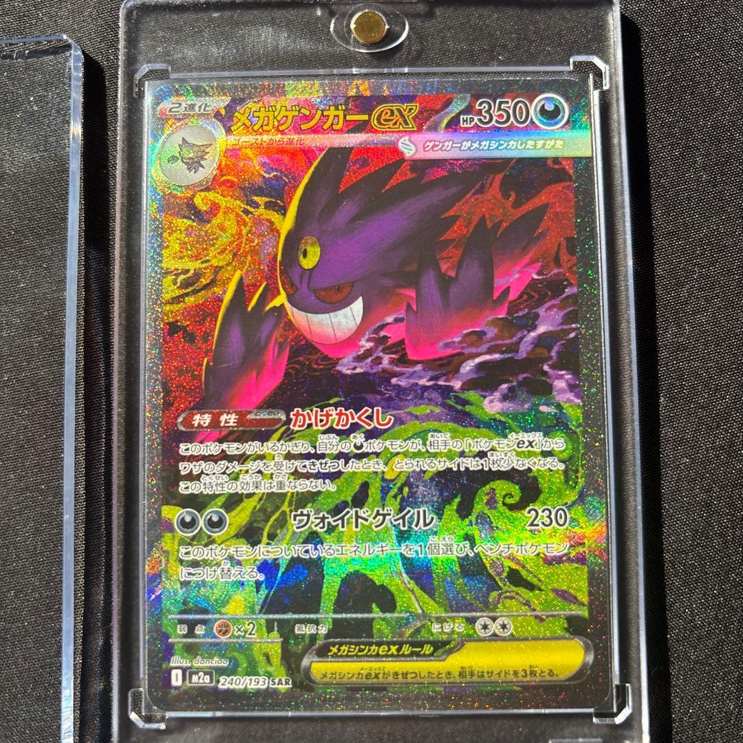 ポケモンカード メガドリームex メガゲンガーex SAR ☆美品☆