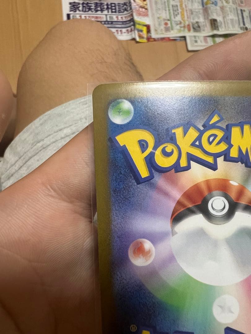 メガリザードンSAR 110/080