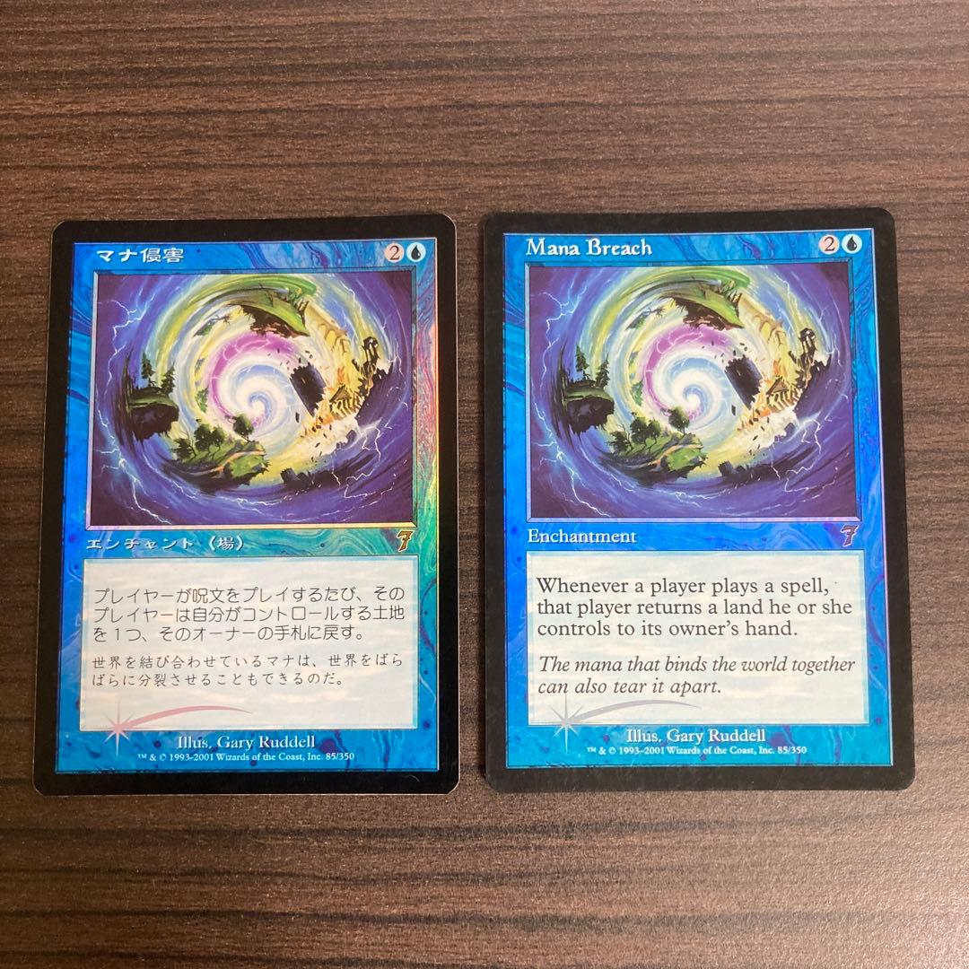 マナ侵害 foil日1英1