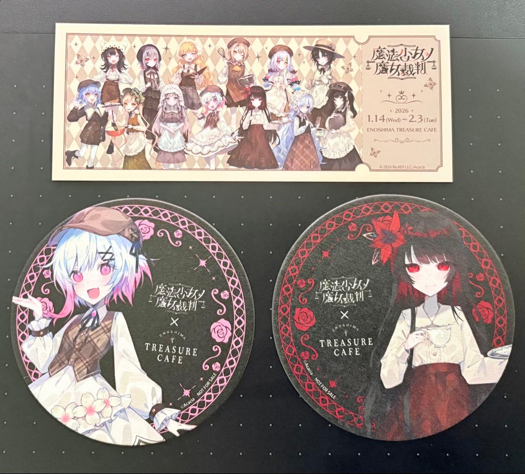 【魔法少女ノ魔女裁判コラボカフェ】VIP席チケット風カード＆特典コースターセット
