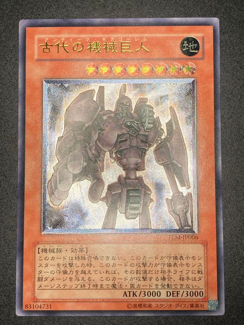 【美品】古代の機械巨人 アンティークギアゴーレム 旧レリーフ