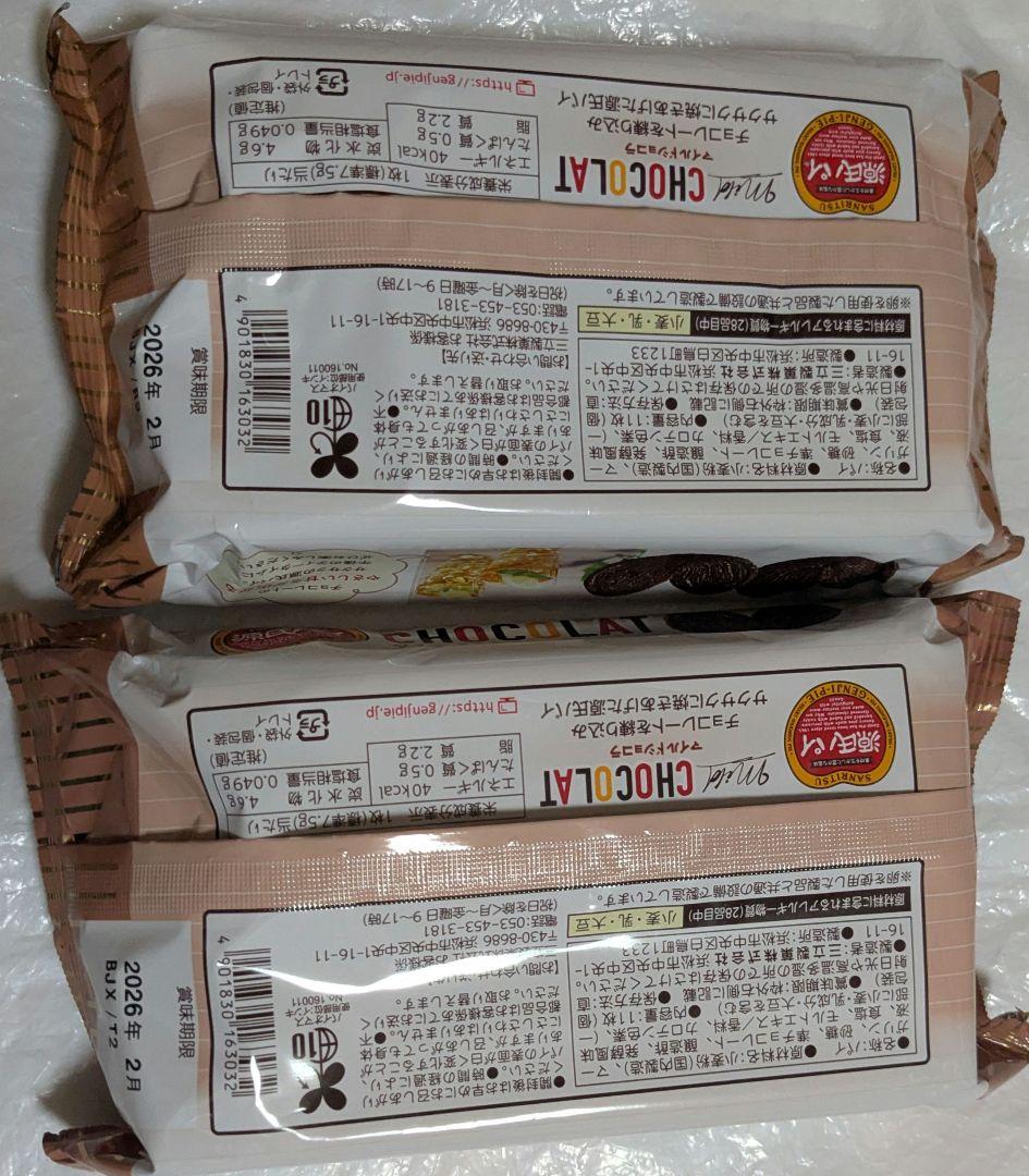 源氏パイマイルドショコラ2パック