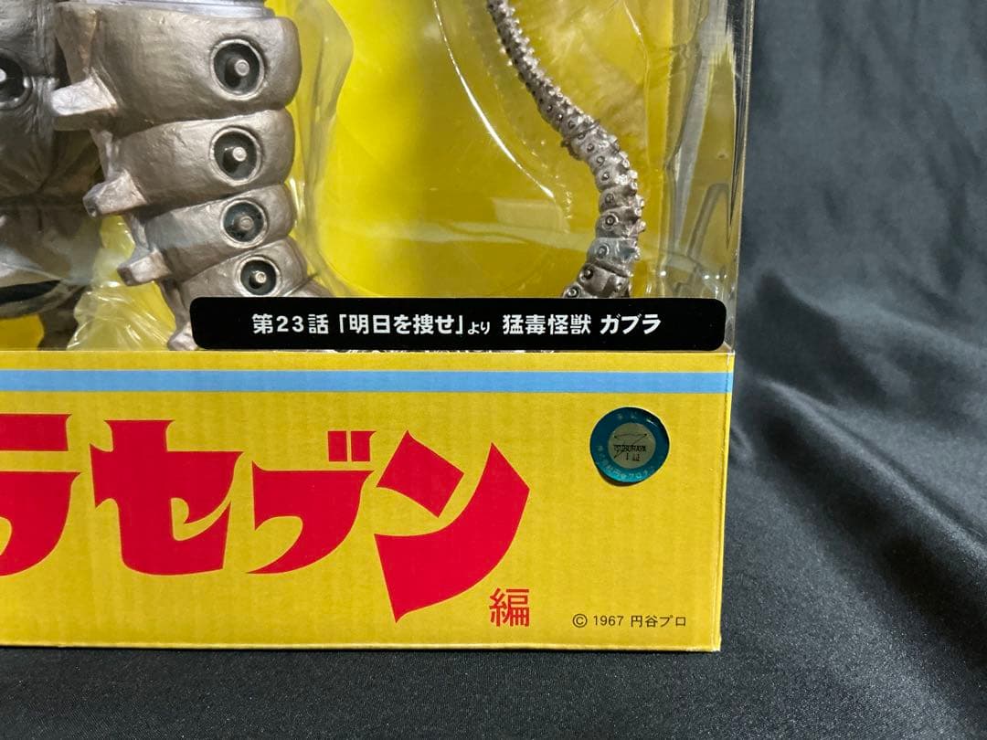 【新品未開封】エクスプラス 大怪獣シリーズ 猛毒怪獣ガブラ　少年リック限定版