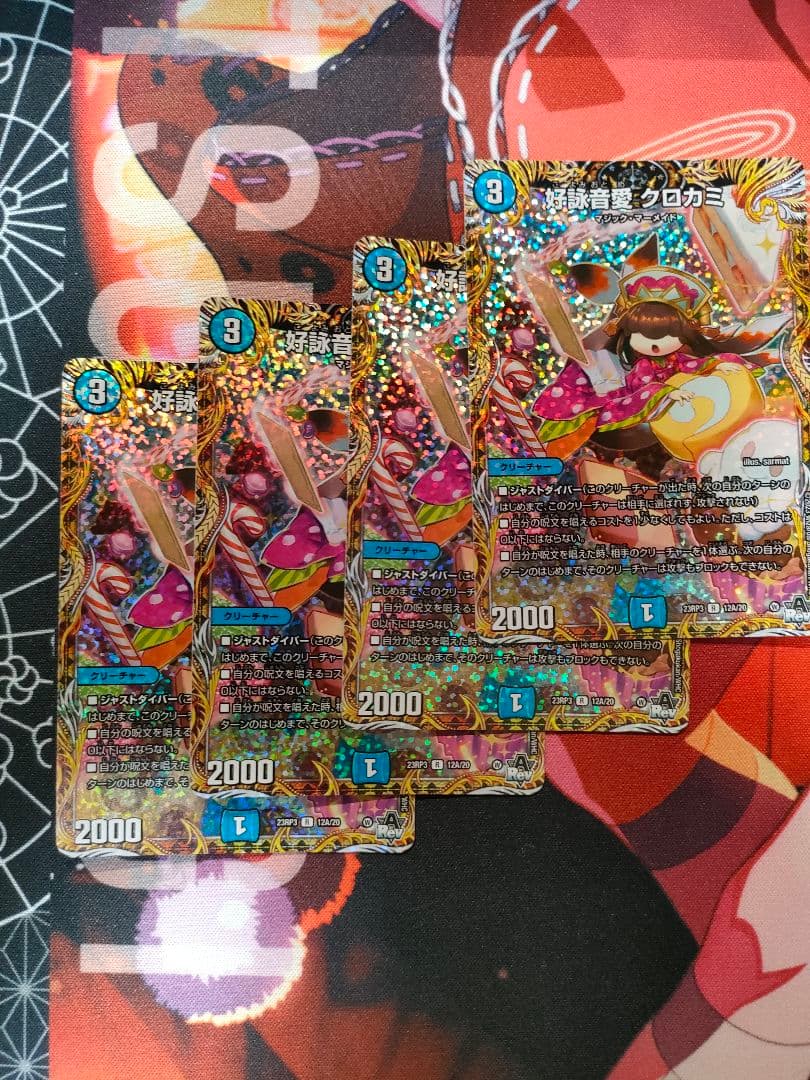 クロカミ a シク 4枚