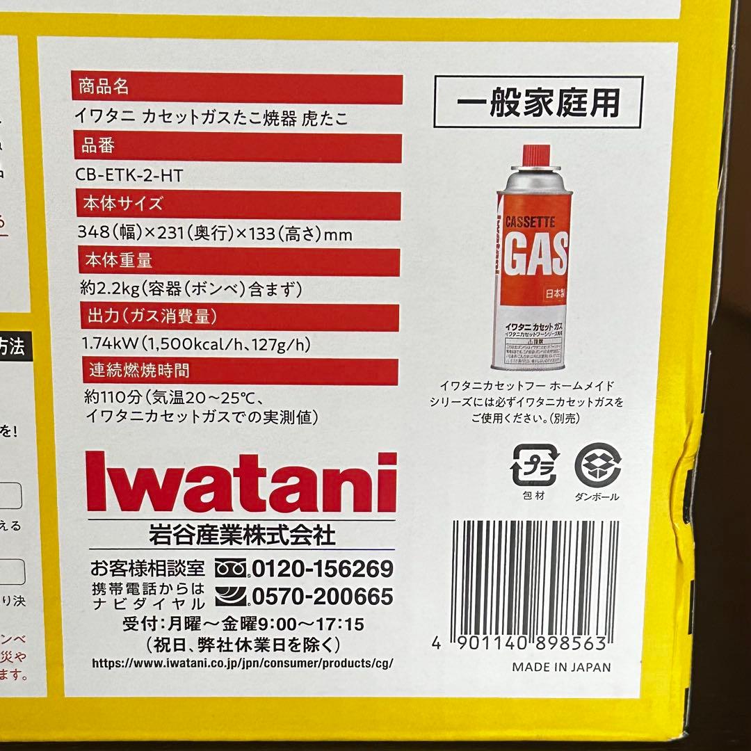 リーグ優勝記念‼️HANSHIN Tigers タコ焼き器 虎たこ　記念品付き