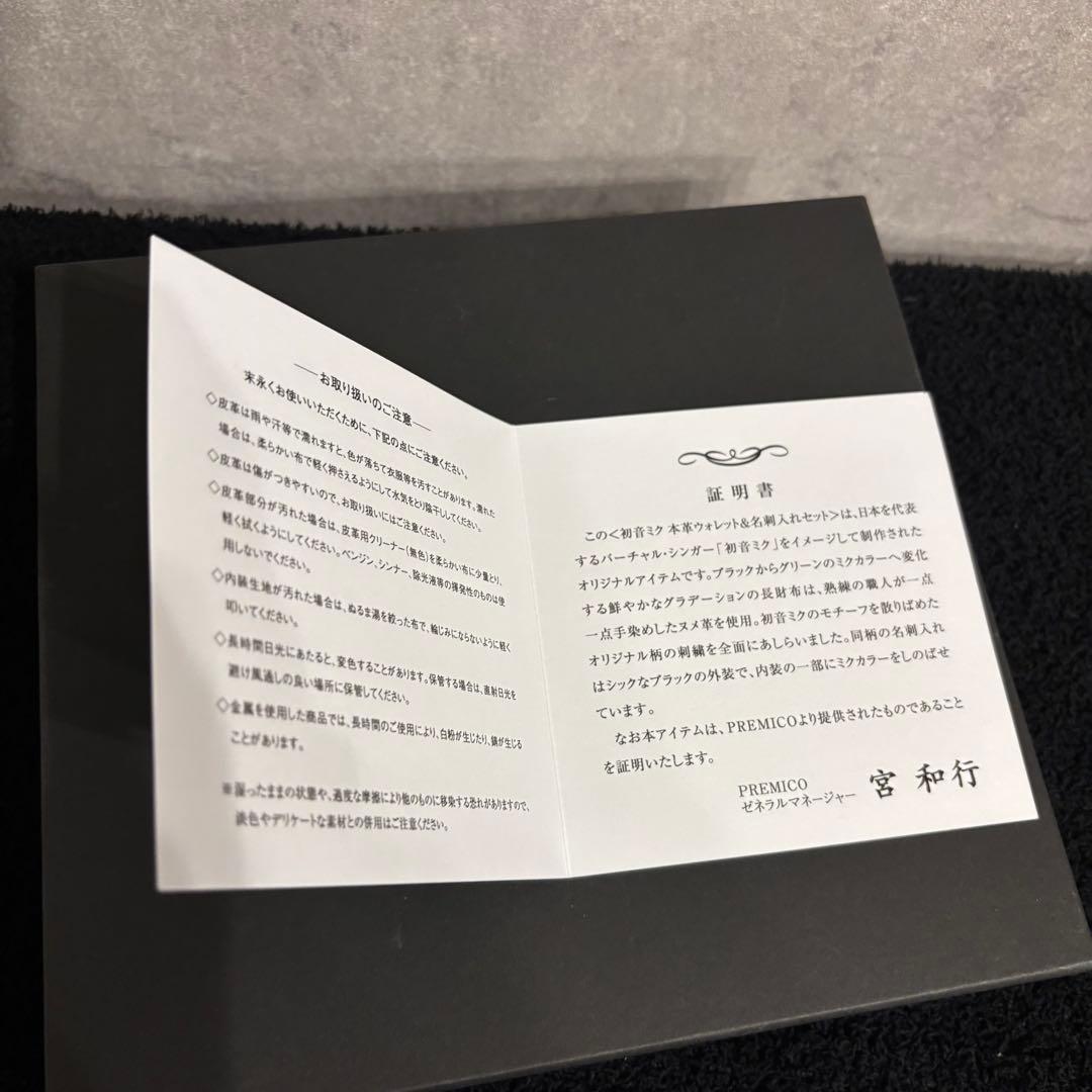 未使用品 初音ミク 本革ウォレット＆名刺入れセット 特製ギフトボックス