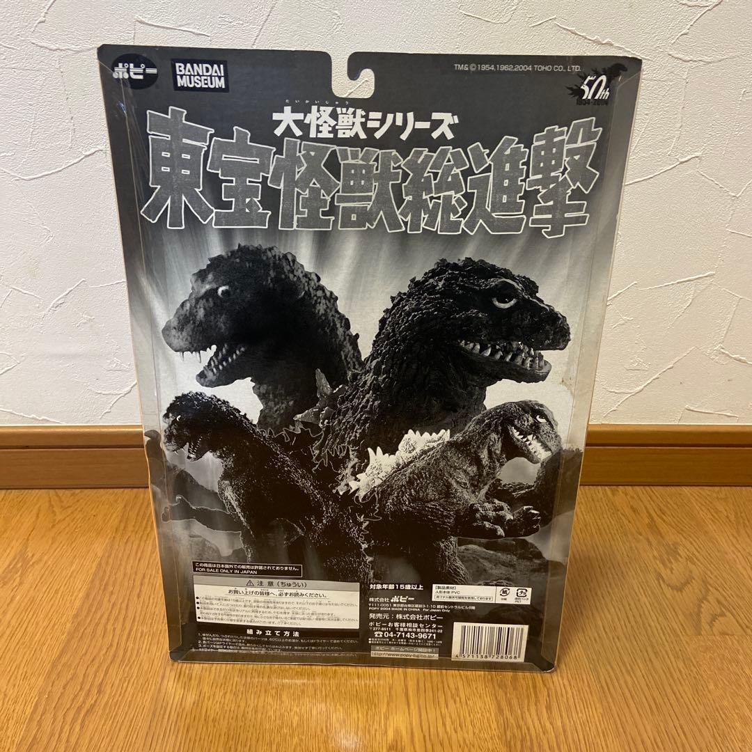 大怪獣シリーズ 東宝怪獣総進撃 50th